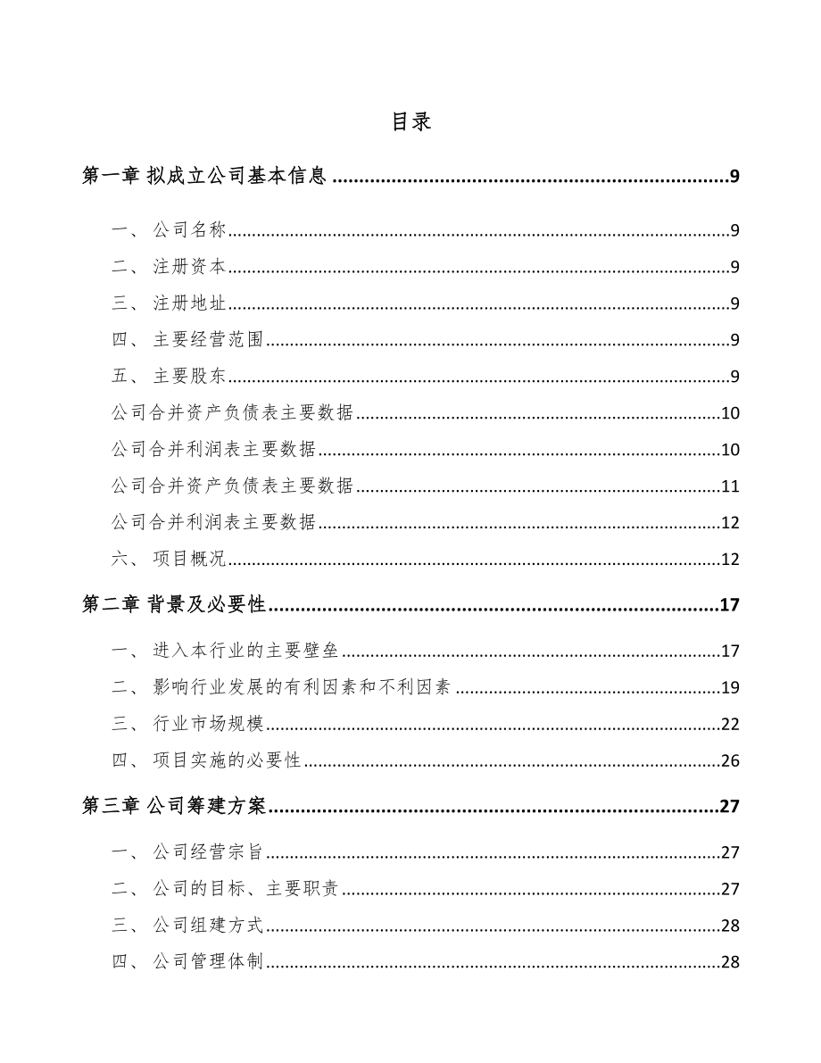 固原关于成立导航设备公司可行性研究报告.docx_第2页