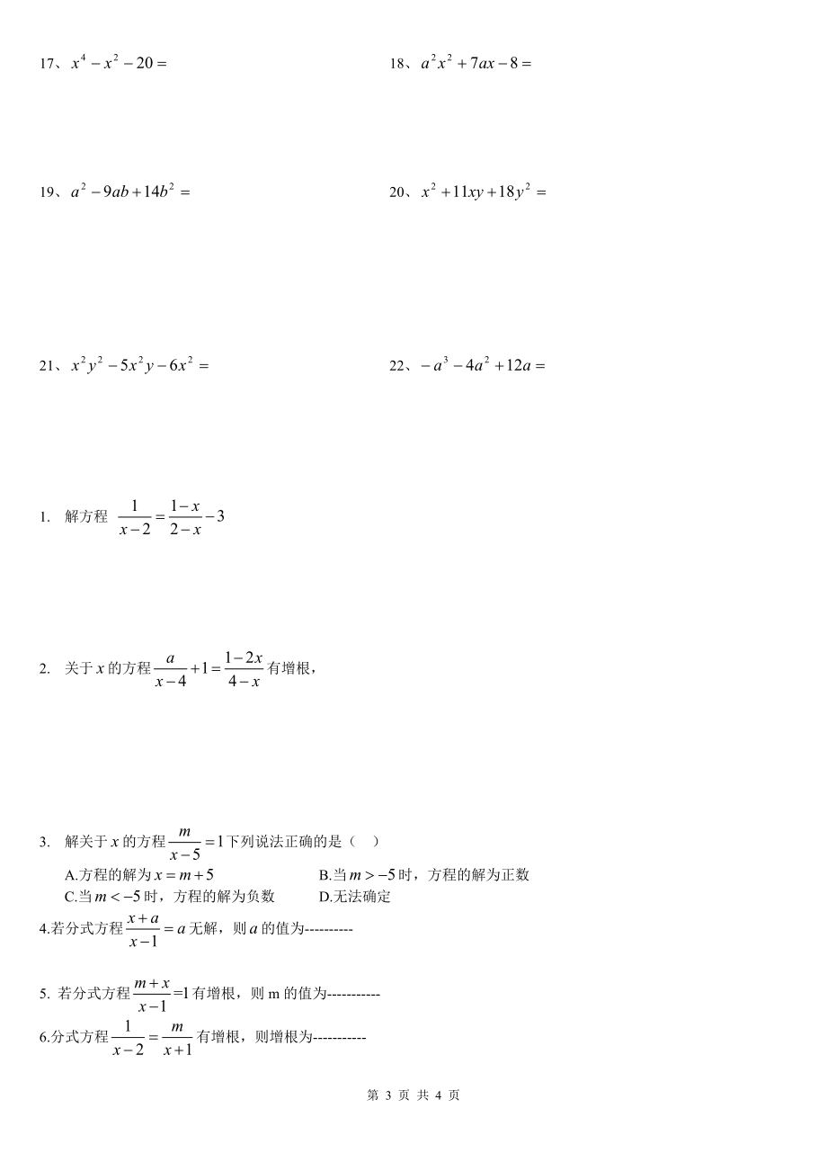 因式分解之十字相乘法专项练习题.doc_第3页