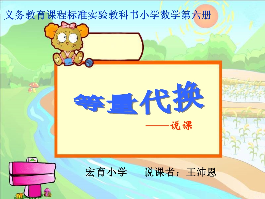 义务教育课程标准实验教科书小学数学第六册.ppt_第1页