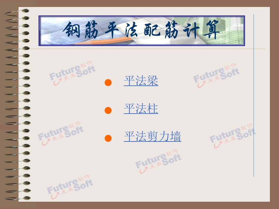 钢筋平法配筋计算讲解.ppt_第1页