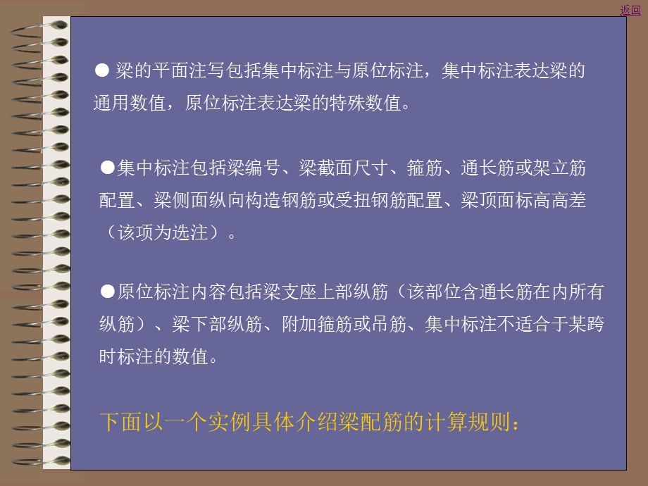 钢筋平法配筋计算讲解.ppt_第3页