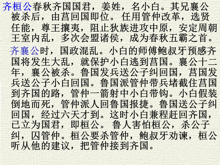 齐桓公伐楚(古代汉语).ppt_第2页