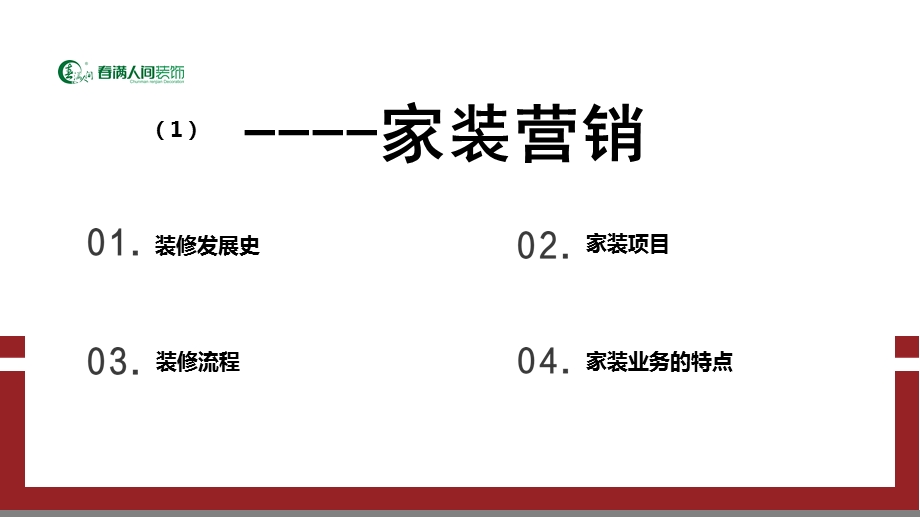 装饰公司员工业务培训ppt课件.ppt_第3页