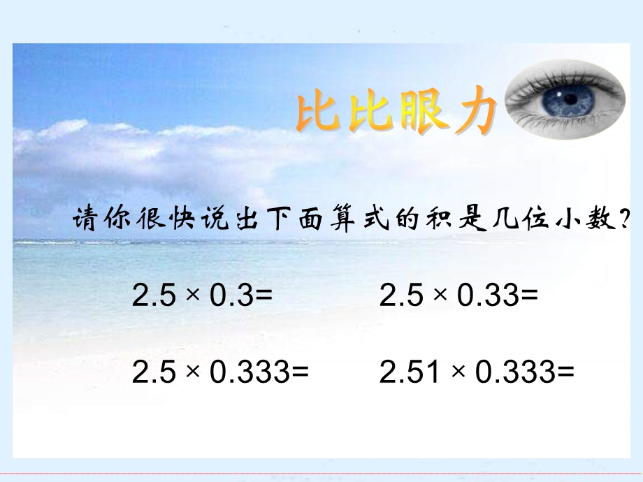 (北师大版)四年级数学下册课件-爬行最慢的哺乳动物.ppt_第2页