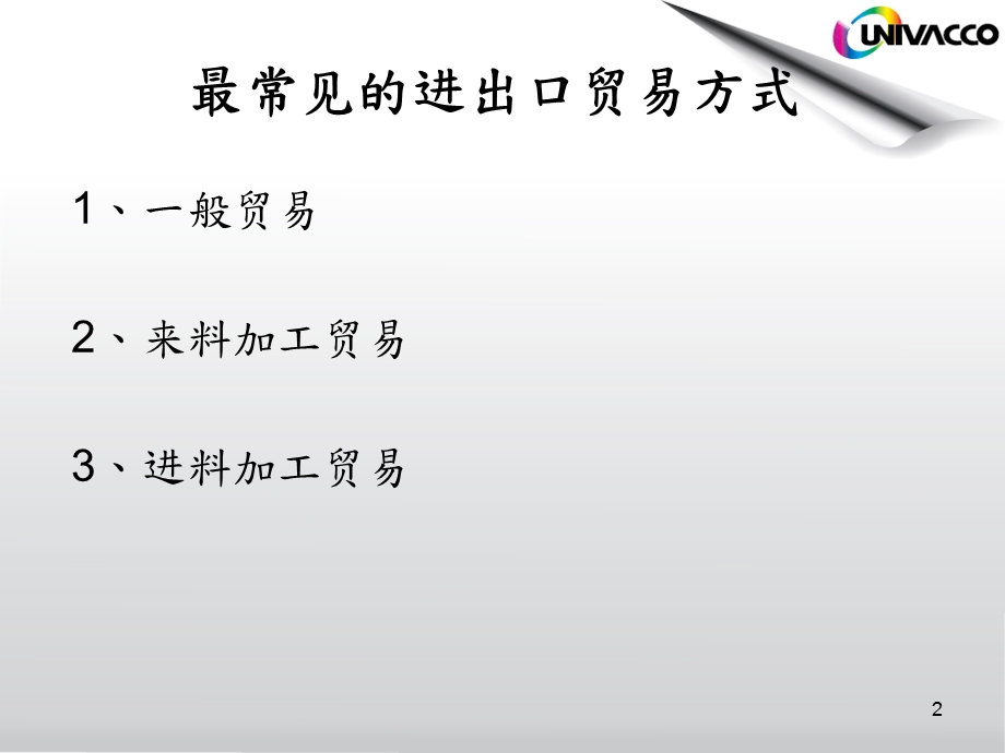 进料加工业务的税务及财.ppt_第3页