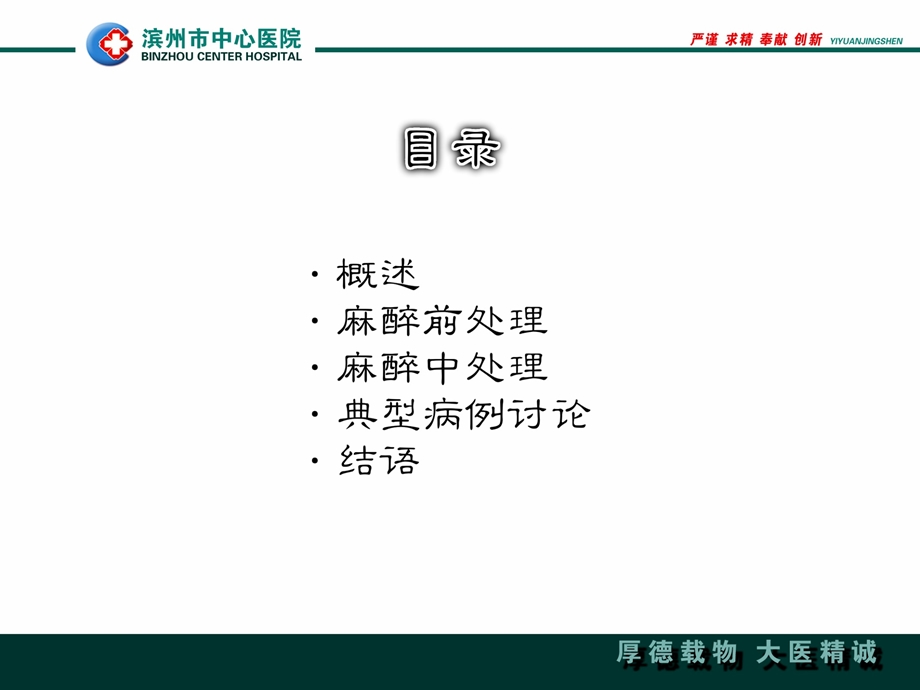 重症肌无力与麻醉.ppt_第2页