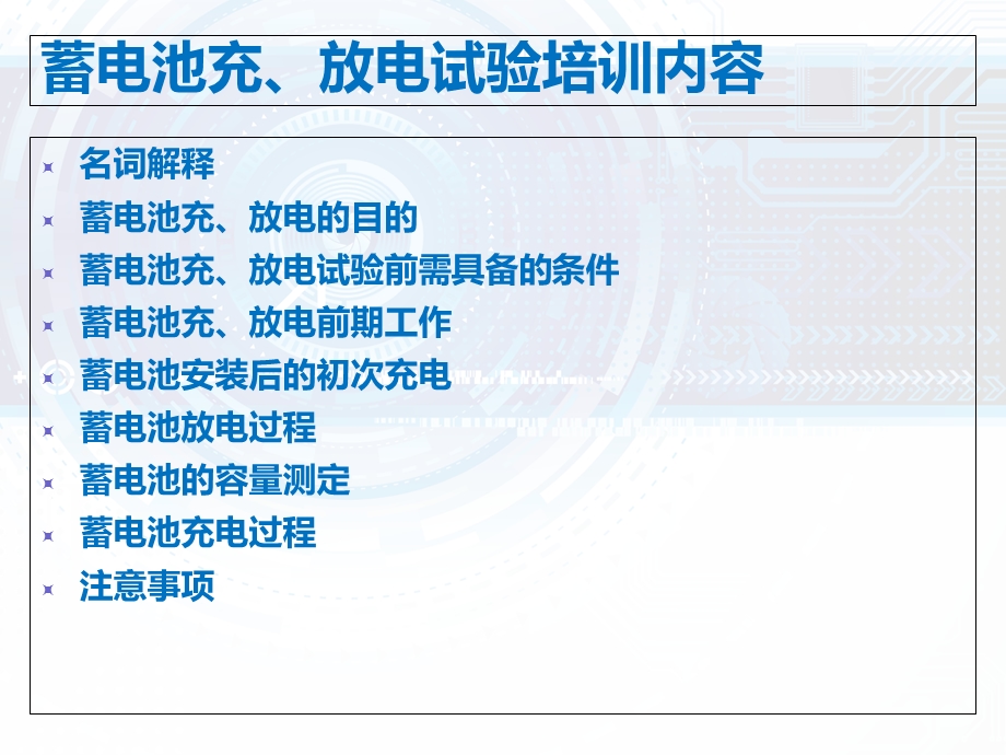 蓄电池充放电试验培训课件.ppt_第2页