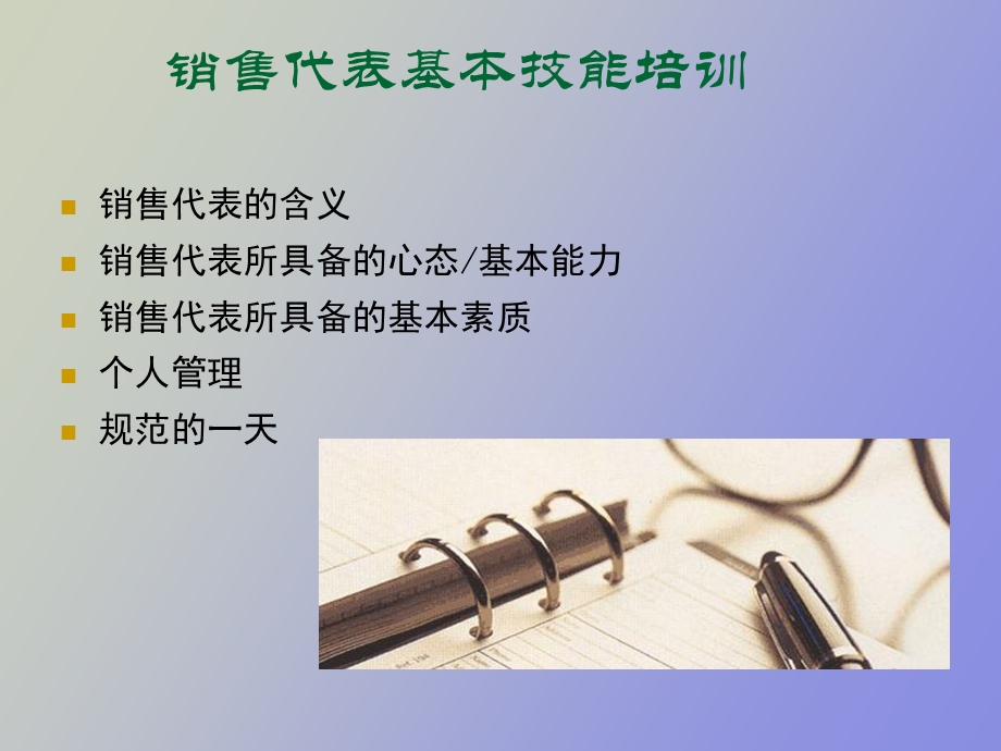 销售代表培训.ppt_第2页