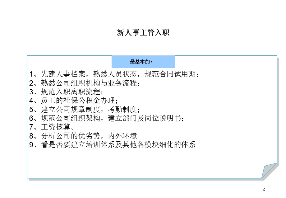 核心分标题.ppt_第2页