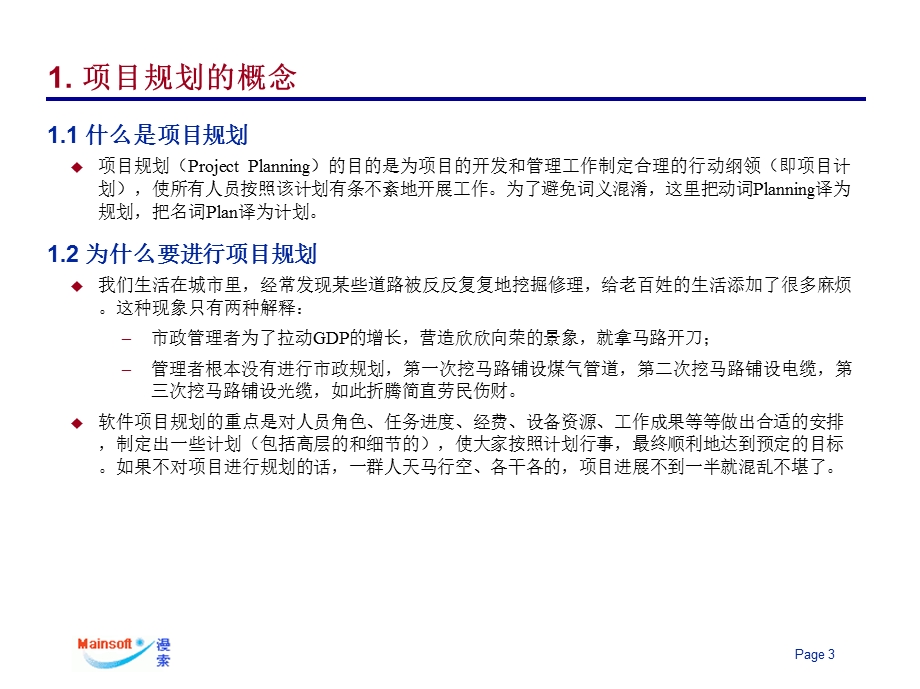 项目规划与项目监控.ppt_第3页