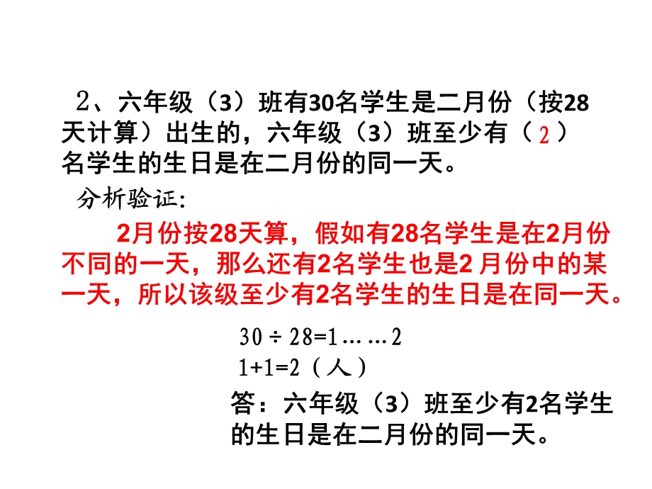 鸽巢问题例3课件.ppt_第3页