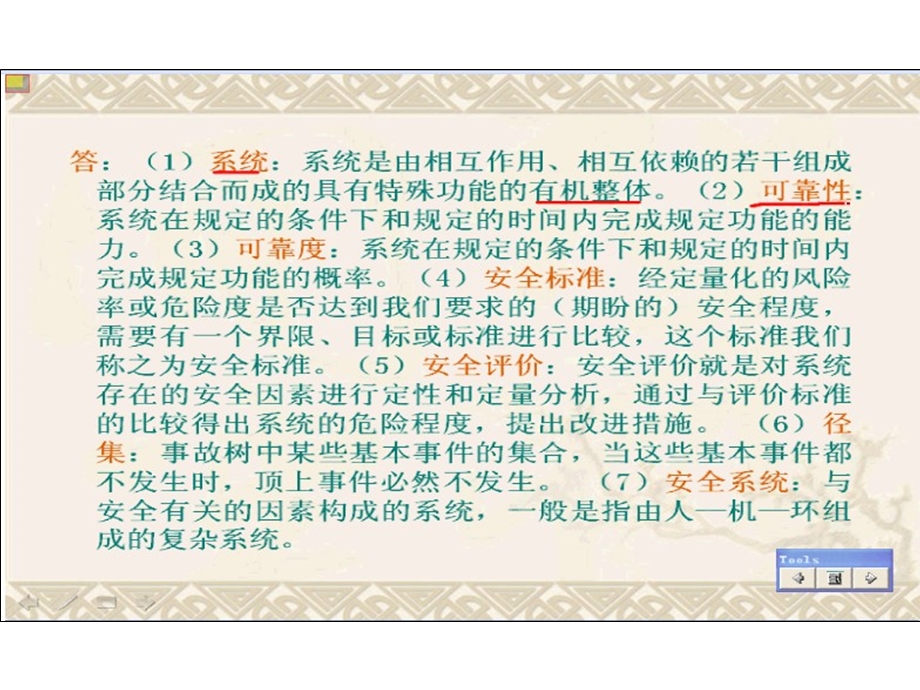 《安全系统工程》PPT复习资料.ppt_第2页