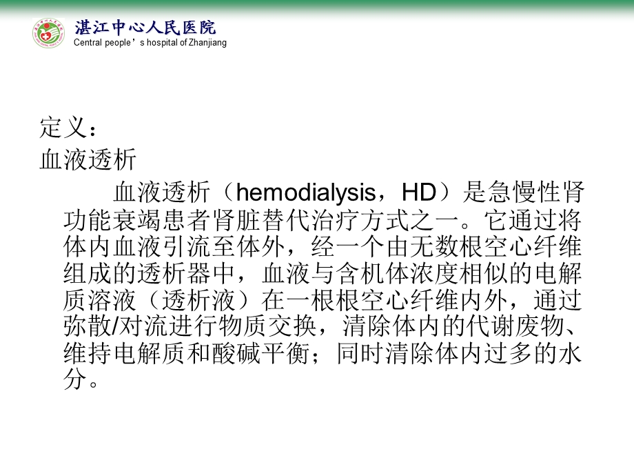 血透腹透优缺点.ppt_第2页