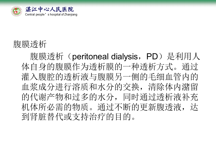 血透腹透优缺点.ppt_第3页