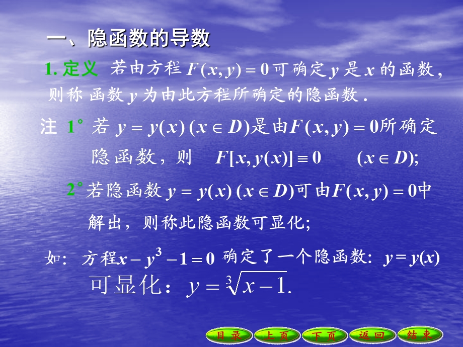 隐函数和参数方程所确定的函数的导数.ppt_第2页