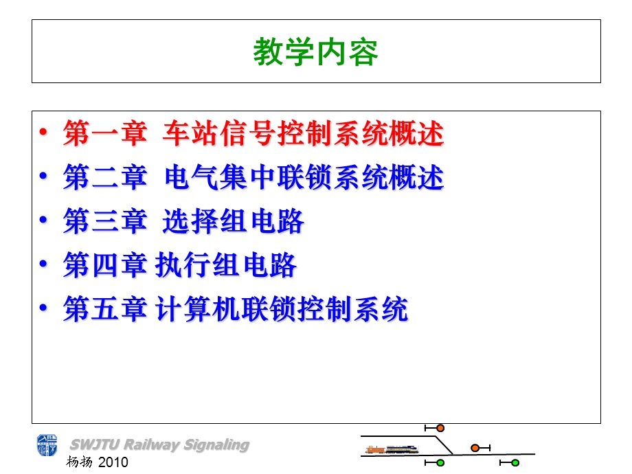 车站信号控制系统.ppt_第2页