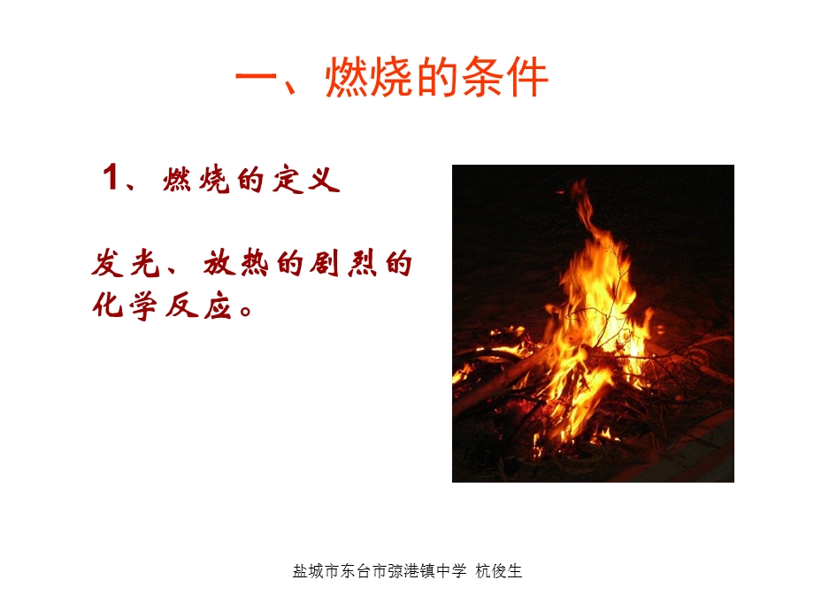 燃烧与人类的生产和生活有密切的联系.ppt_第2页