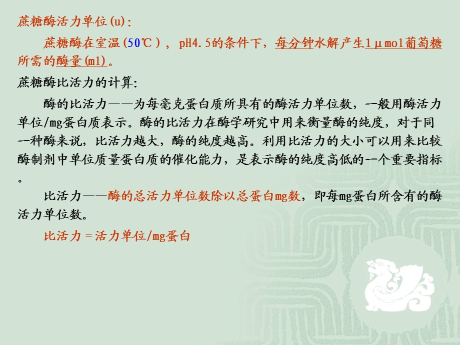 蔗糖酶活力测定-二硝基水杨酸法.ppt_第3页