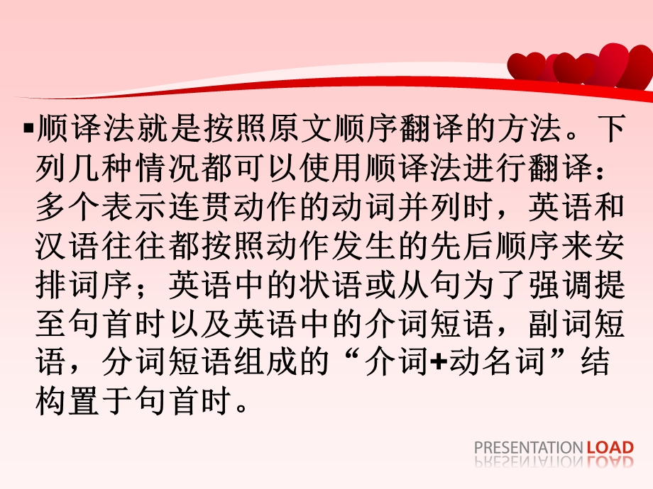 顺译与逆译课件.ppt_第2页