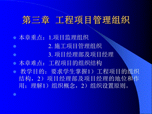 工程项目管理组织.ppt