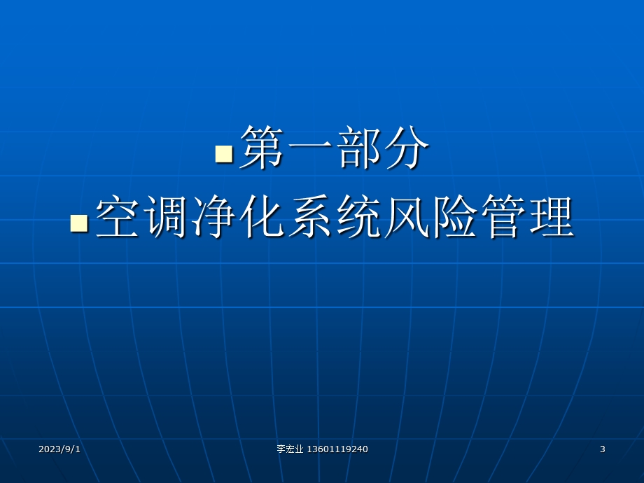 空调净化系统工艺用水系统及压缩空气系统风险管理.ppt_第3页