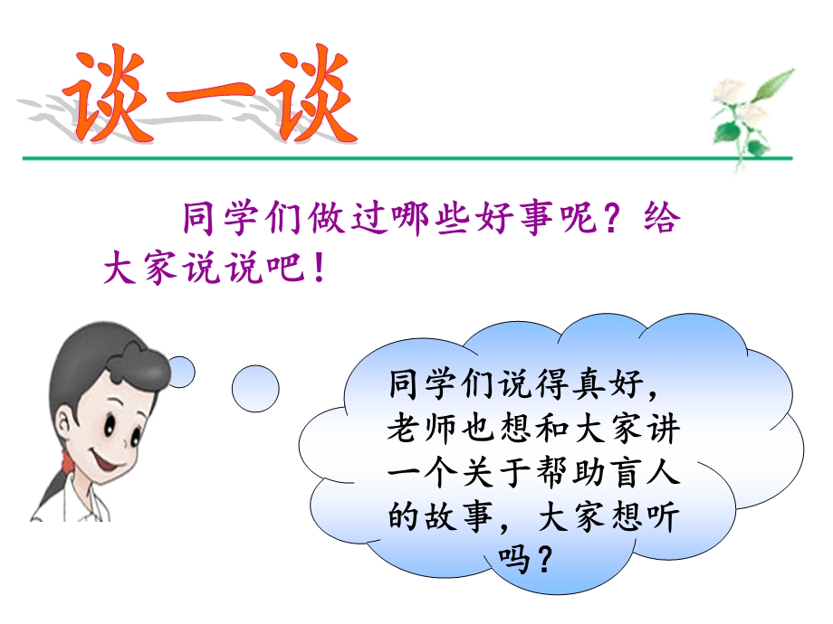 送给盲婆婆的蝈蝈课件.ppt_第1页