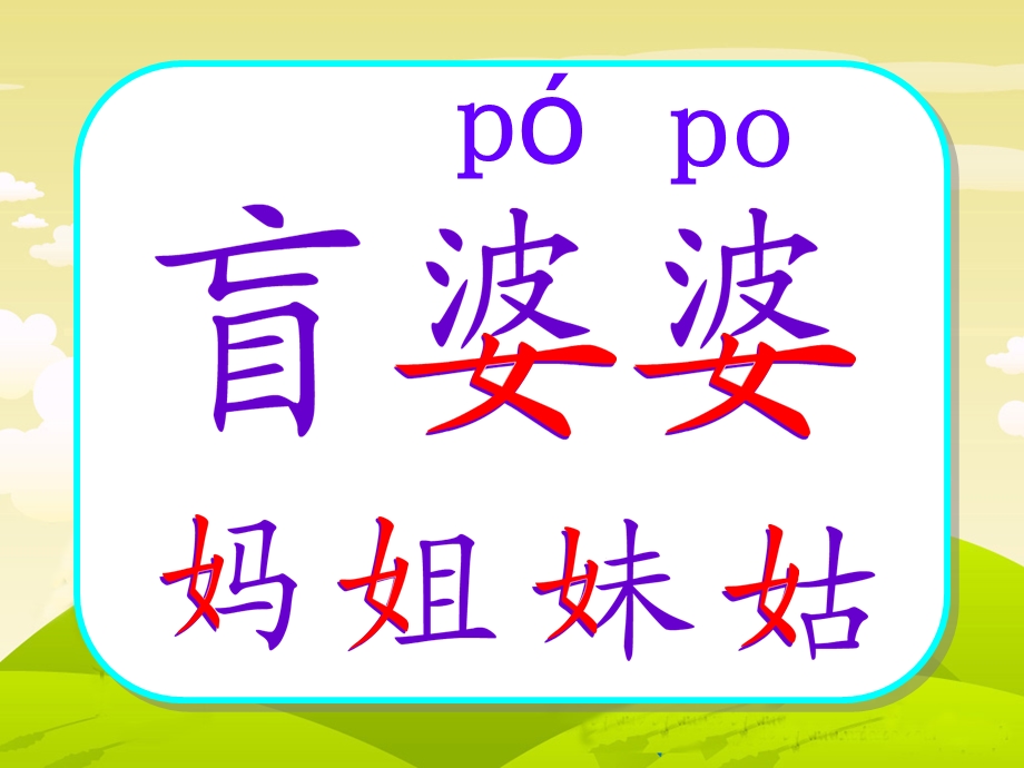 送给盲婆婆的蝈蝈课件.ppt_第3页