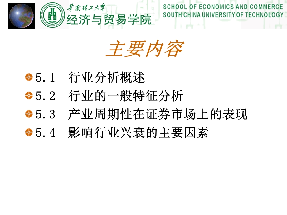 证券投资的产业周期分析.ppt_第2页