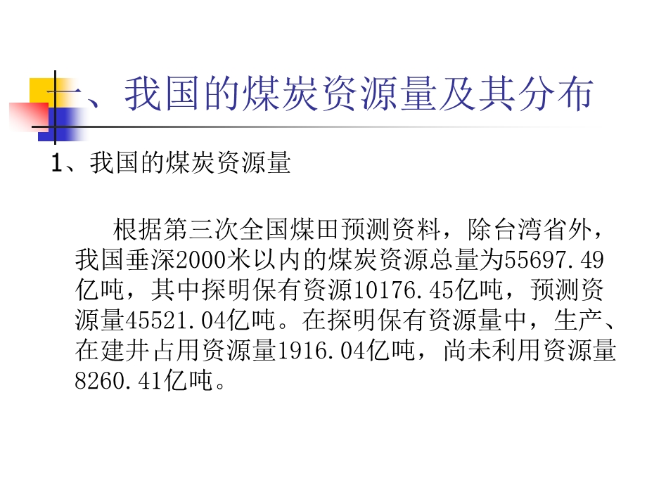 中国炼焦煤分布情况1.ppt_第3页