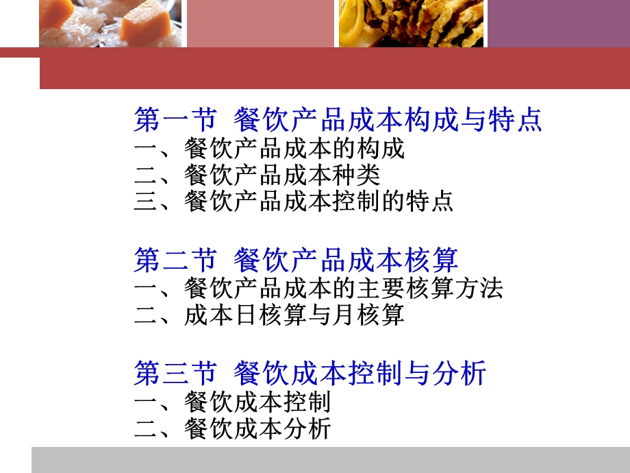 餐饮产品的成本控制.ppt_第3页