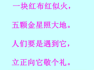 部编版语文一年级上册《升国旗》ppt课件.ppt