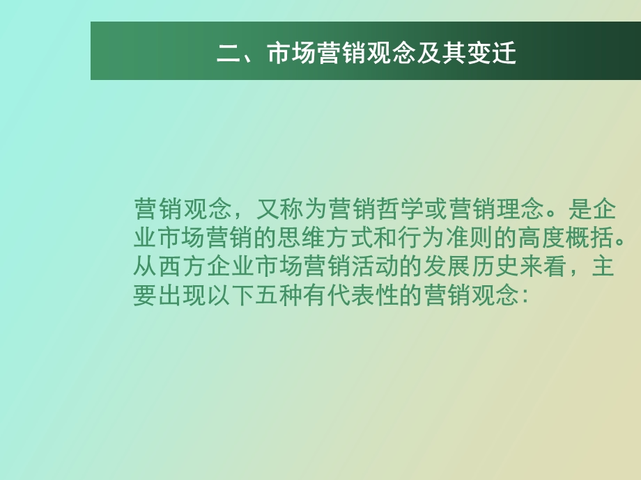 营销观念的变迁.ppt_第3页