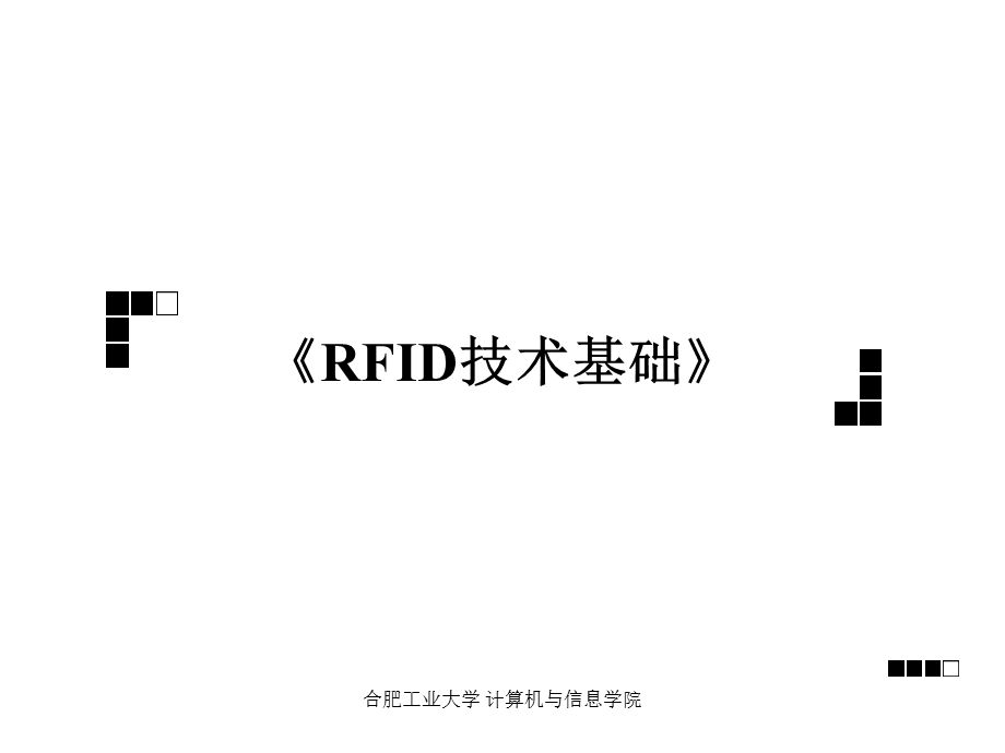 《rfid原理及应用》第3章编码和调制.ppt_第1页