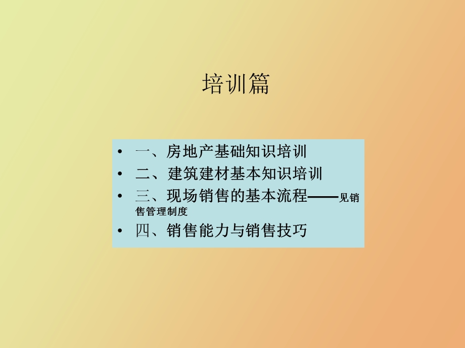 销售板块培训.ppt_第2页