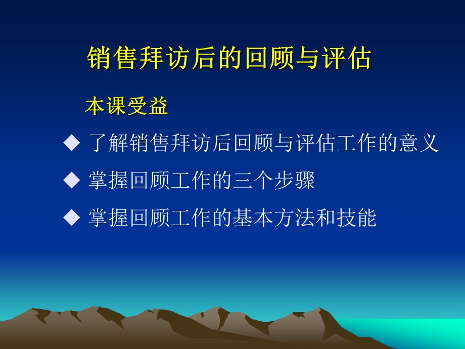 销售拜访后的总结.ppt_第2页