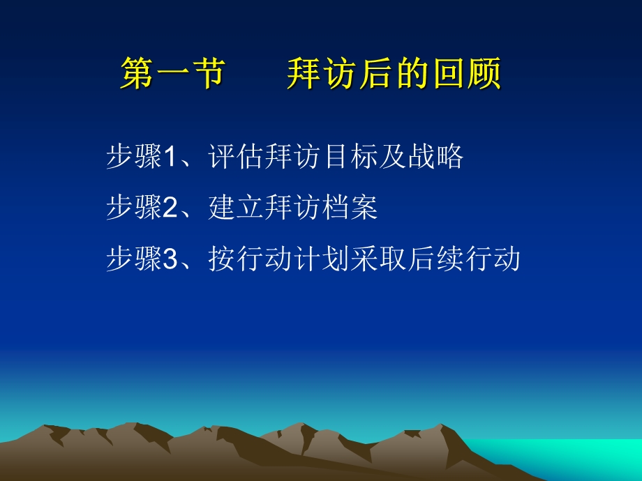 销售拜访后的总结.ppt_第3页