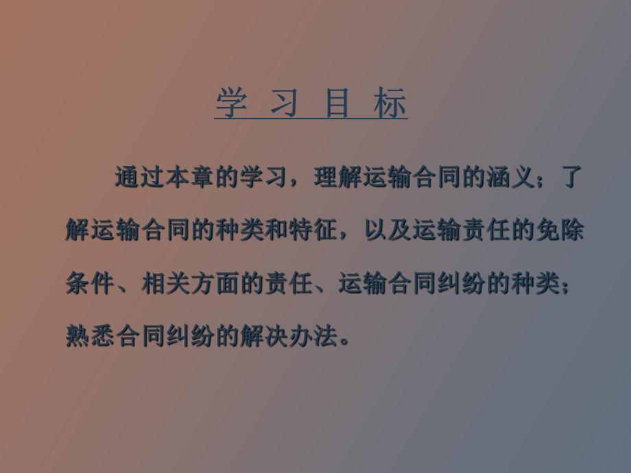 运输合同及运输纠纷解决.ppt_第3页