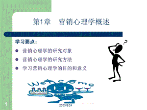 营销心理学ppt.ppt