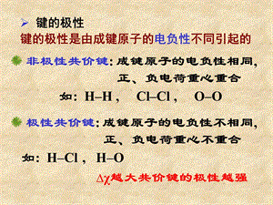 《化学反应教学课件》4物质结构基础.ppt