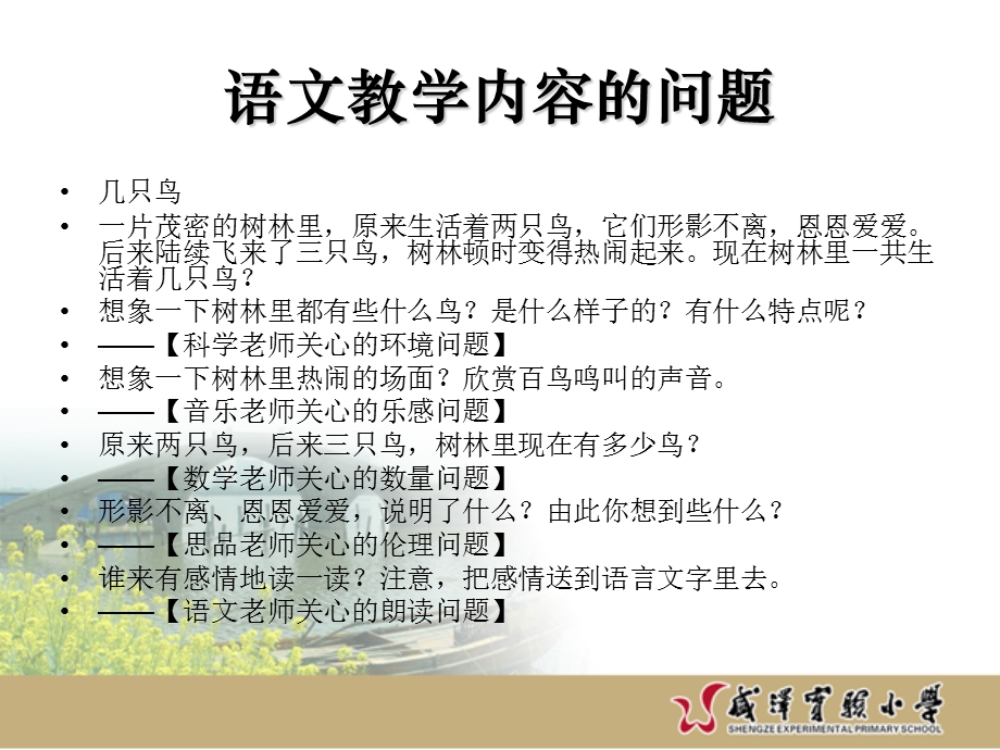 阅读教学内容的研制策略.ppt_第3页