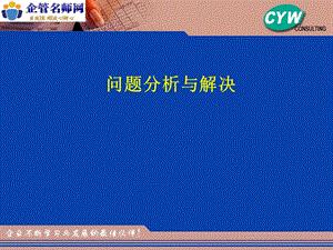 解决问题的思维模型.ppt