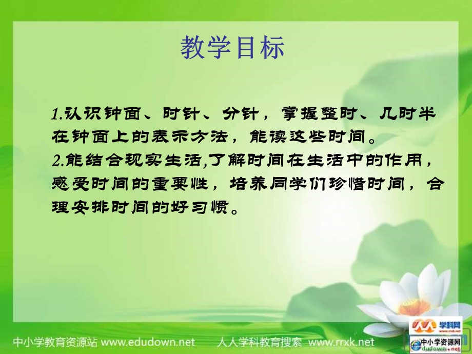 西师大版数学一下认识钟表课件之九.ppt_第2页