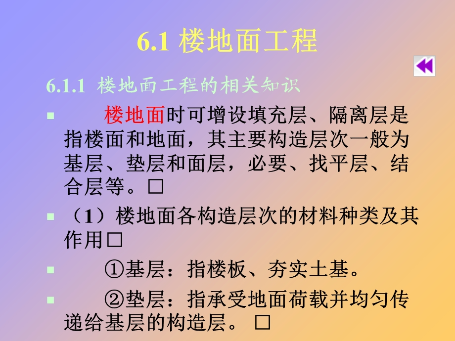 装饰装修工程定额计价模式.ppt_第3页