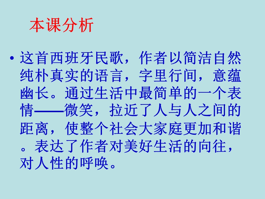 (北师大版)五年级语文下册课件微笑.ppt_第2页