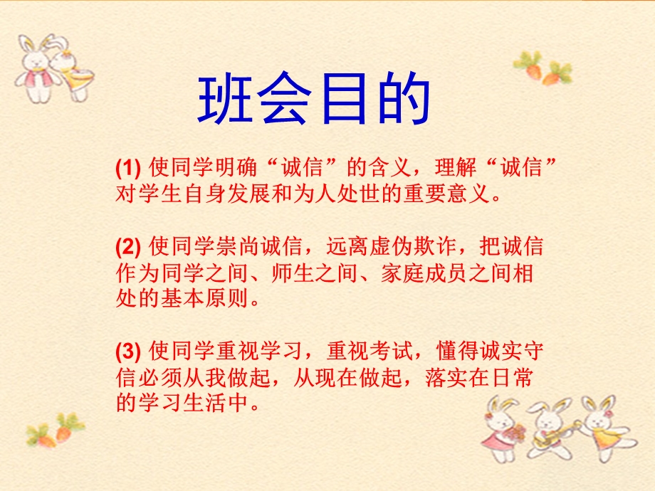 诚信应考主题班会.ppt_第2页