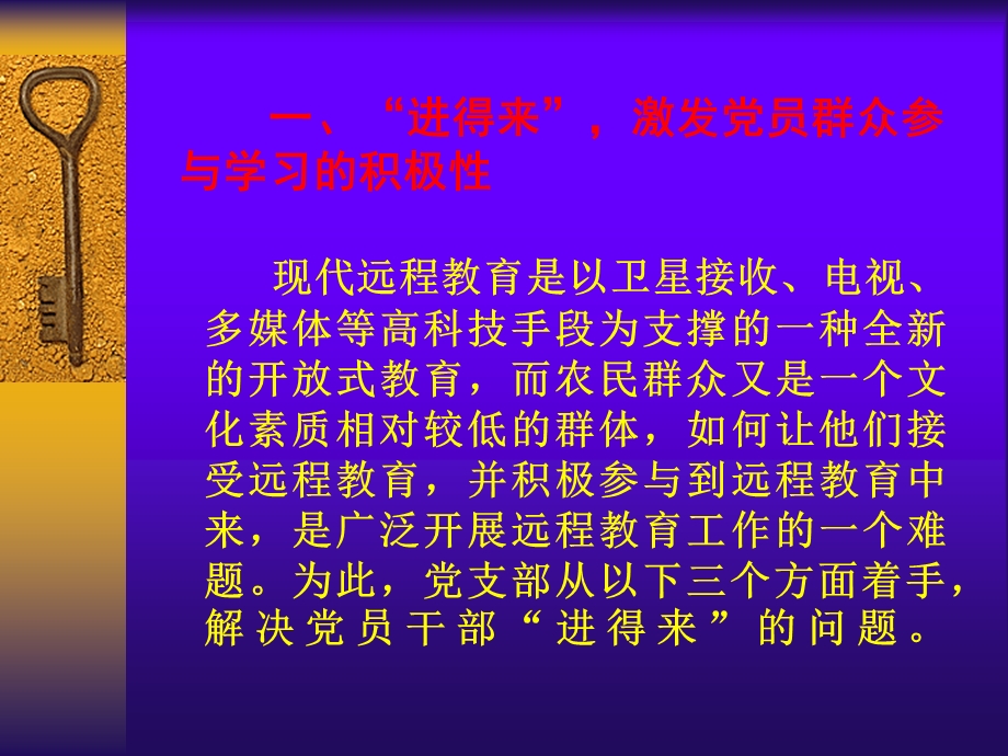 依托农村远教载体加快农村致富步伐东沙河镇东沙河村党支部.ppt_第3页