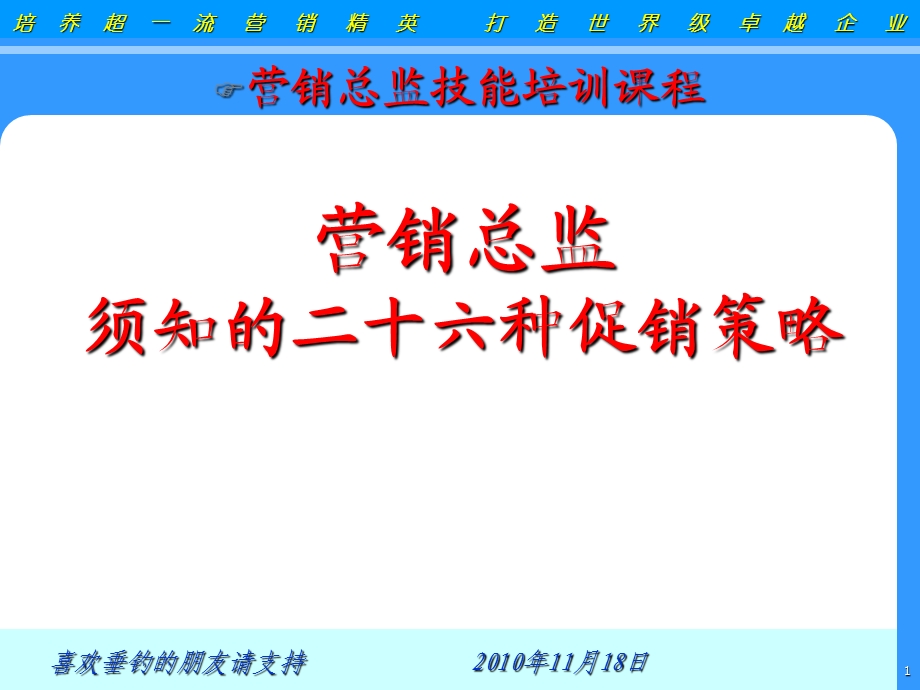 销售总监技能培训.ppt_第1页