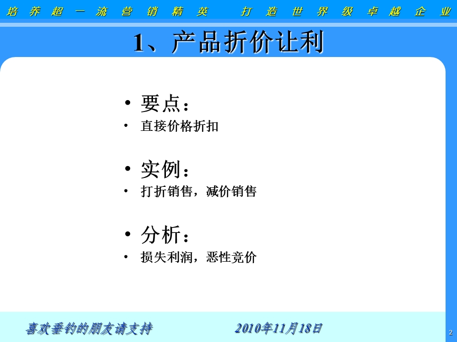 销售总监技能培训.ppt_第2页