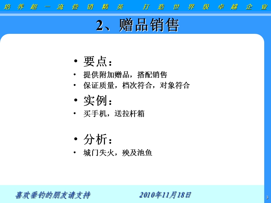 销售总监技能培训.ppt_第3页