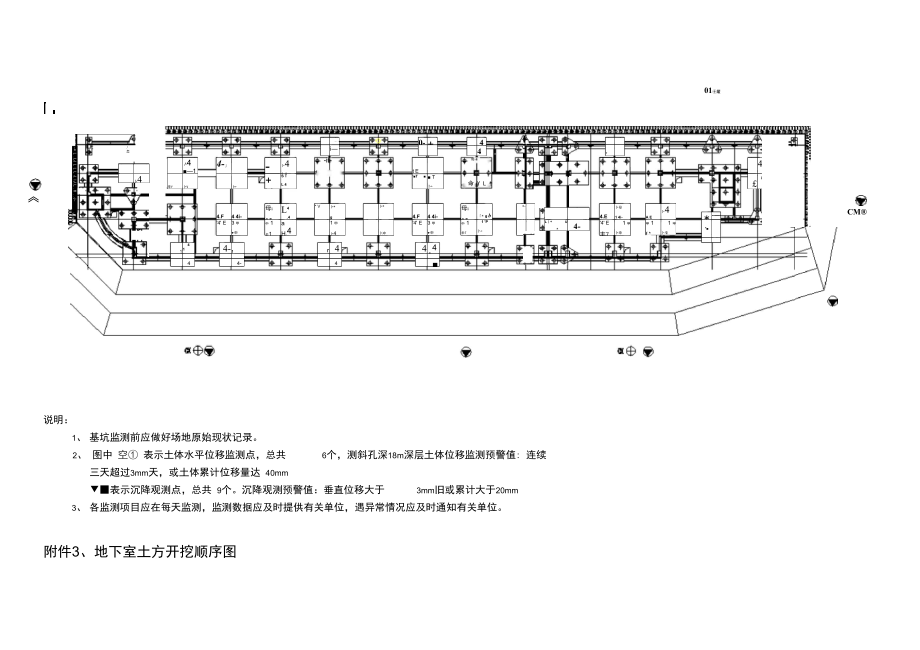 土方开挖专项施工方案图0001.docx_第2页